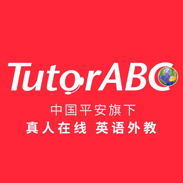 中国平安旗下TutorABC响应教育部号召！开始24365线上面试